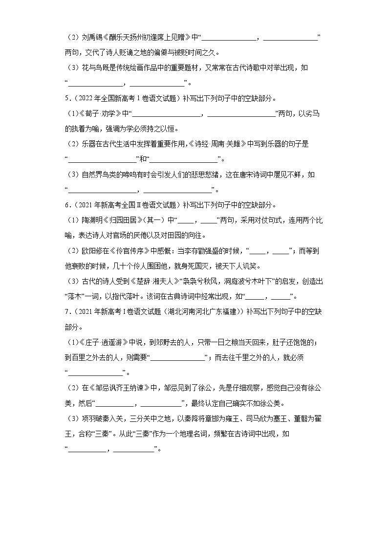 高考语文全国（I、II）卷3年（2021-2023）真题汇编-情景默写02