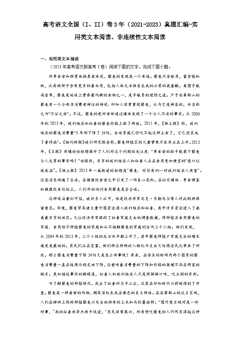 高考语文全国（I、II）卷3年（2021-2023）真题汇编-实用类文本阅读、非连续性文本阅读01