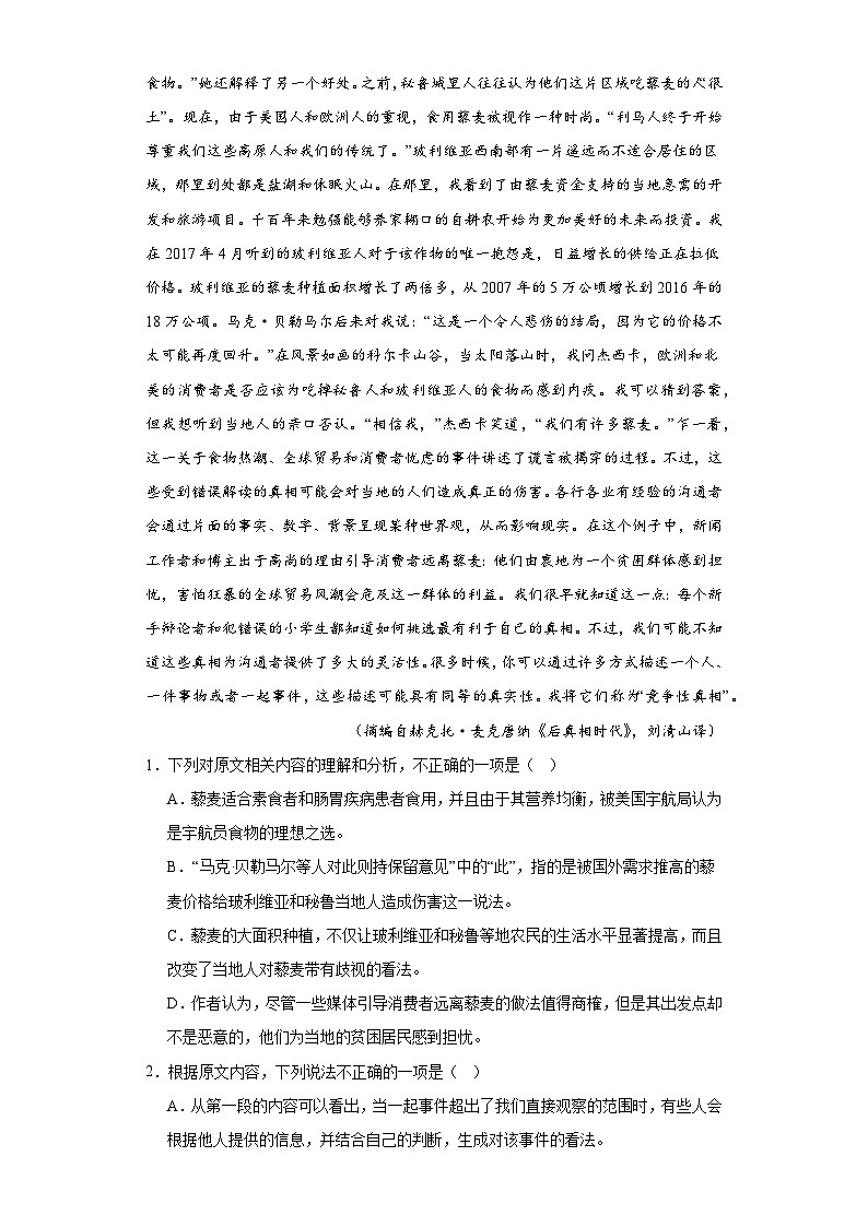 高考语文全国（I、II）卷3年（2021-2023）真题汇编-实用类文本阅读、非连续性文本阅读02