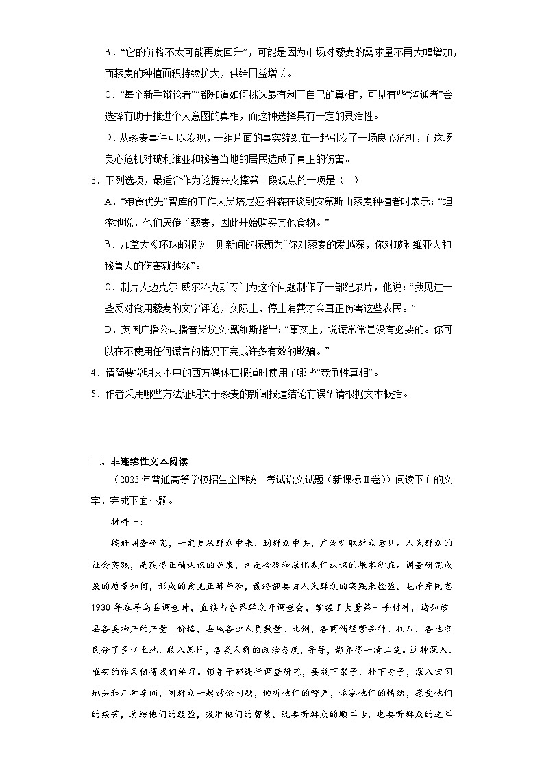 高考语文全国（I、II）卷3年（2021-2023）真题汇编-实用类文本阅读、非连续性文本阅读03