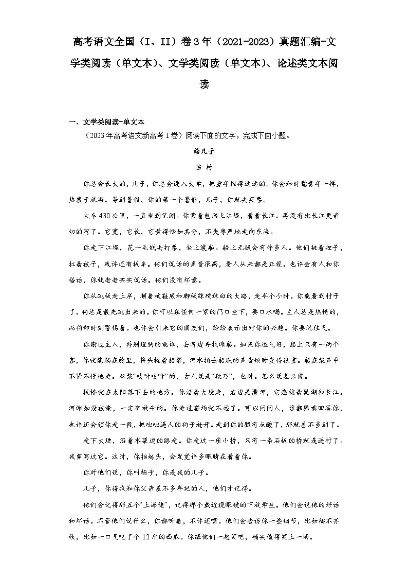 高考语文全国（I、II）卷3年（2021-2023）真题汇编-文学类阅读（单文本）、文学类阅读（单文01