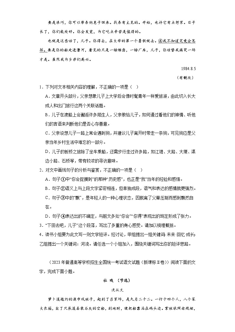 高考语文全国（I、II）卷3年（2021-2023）真题汇编-文学类阅读（单文本）、文学类阅读（单文03