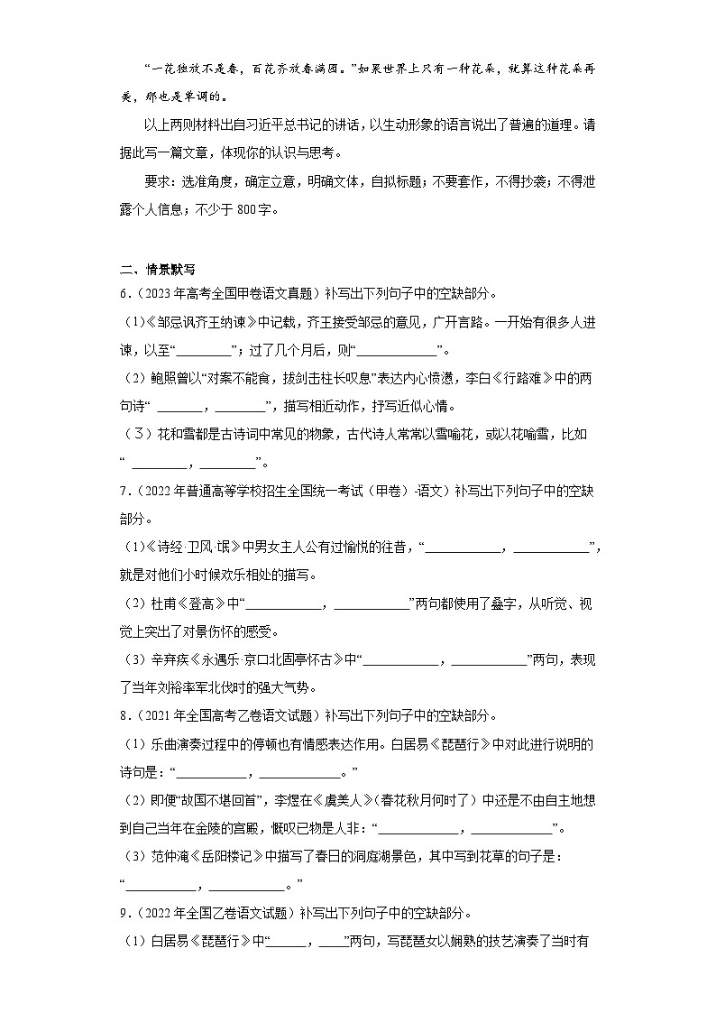 高考语文全国（甲、乙）卷3年（2021-2023）真题汇编-材料作文、情景默写03