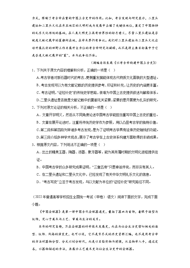 高考语文全国（甲、乙）卷3年（2021-2023）真题汇编-论述类文本阅读、实用类文本阅读、文学类阅02