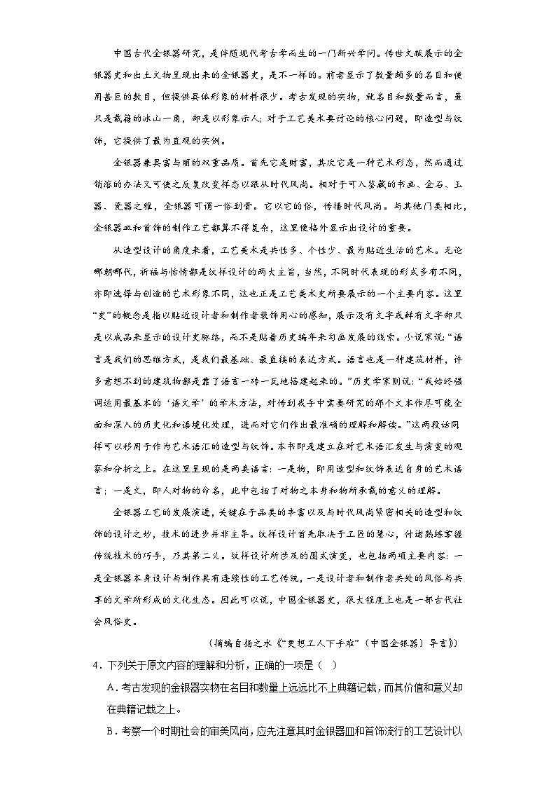 高考语文全国（甲、乙）卷3年（2021-2023）真题汇编-论述类文本阅读、实用类文本阅读、文学类阅03