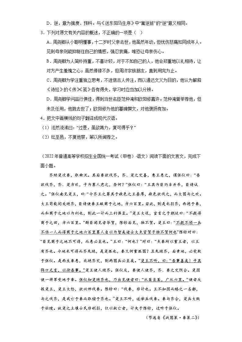 高考语文全国（甲、乙）卷3年（2021-2023）真题汇编-文言文阅读、古代诗歌阅读02
