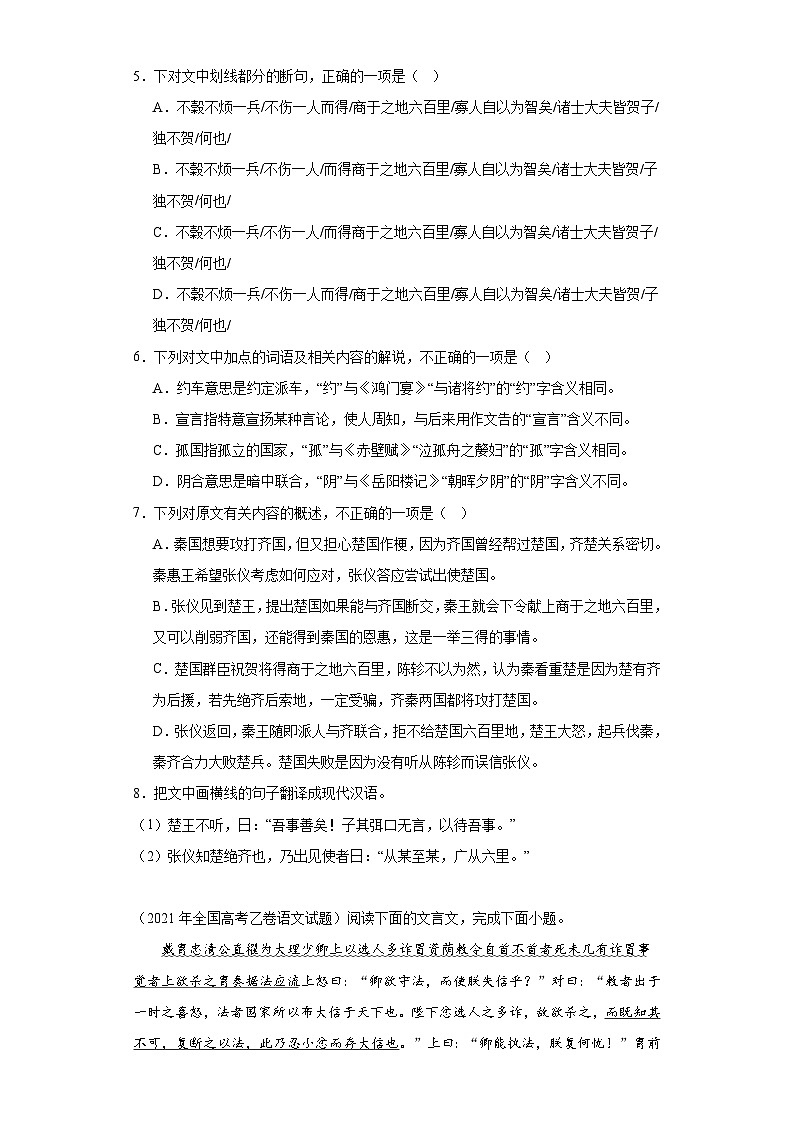 高考语文全国（甲、乙）卷3年（2021-2023）真题汇编-文言文阅读、古代诗歌阅读03
