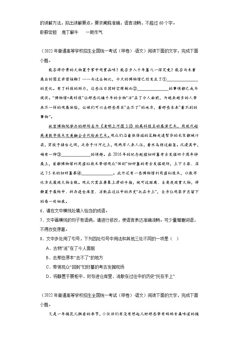 高考语文全国（甲、乙）卷3年（2021-2023）真题汇编-选择简答、选择题组、简答题组02