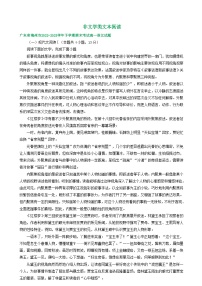 广东省部分地区2022-2023学年高一下学期语文期末试卷汇编：非文学类文本阅读