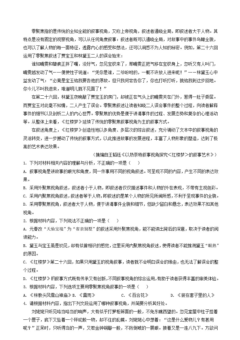 广东省部分地区2022-2023学年高一下学期语文期末试卷汇编：非文学类文本阅读第2页