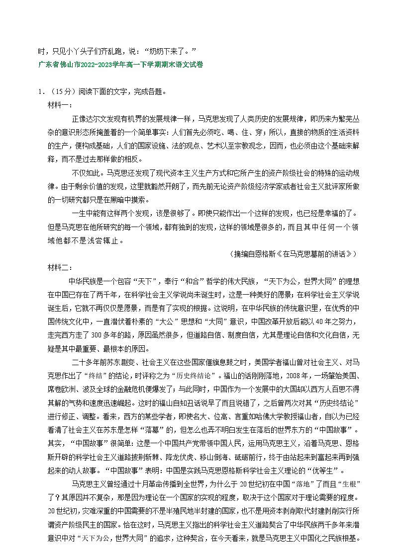 广东省部分地区2022-2023学年高一下学期语文期末试卷汇编：非文学类文本阅读第3页