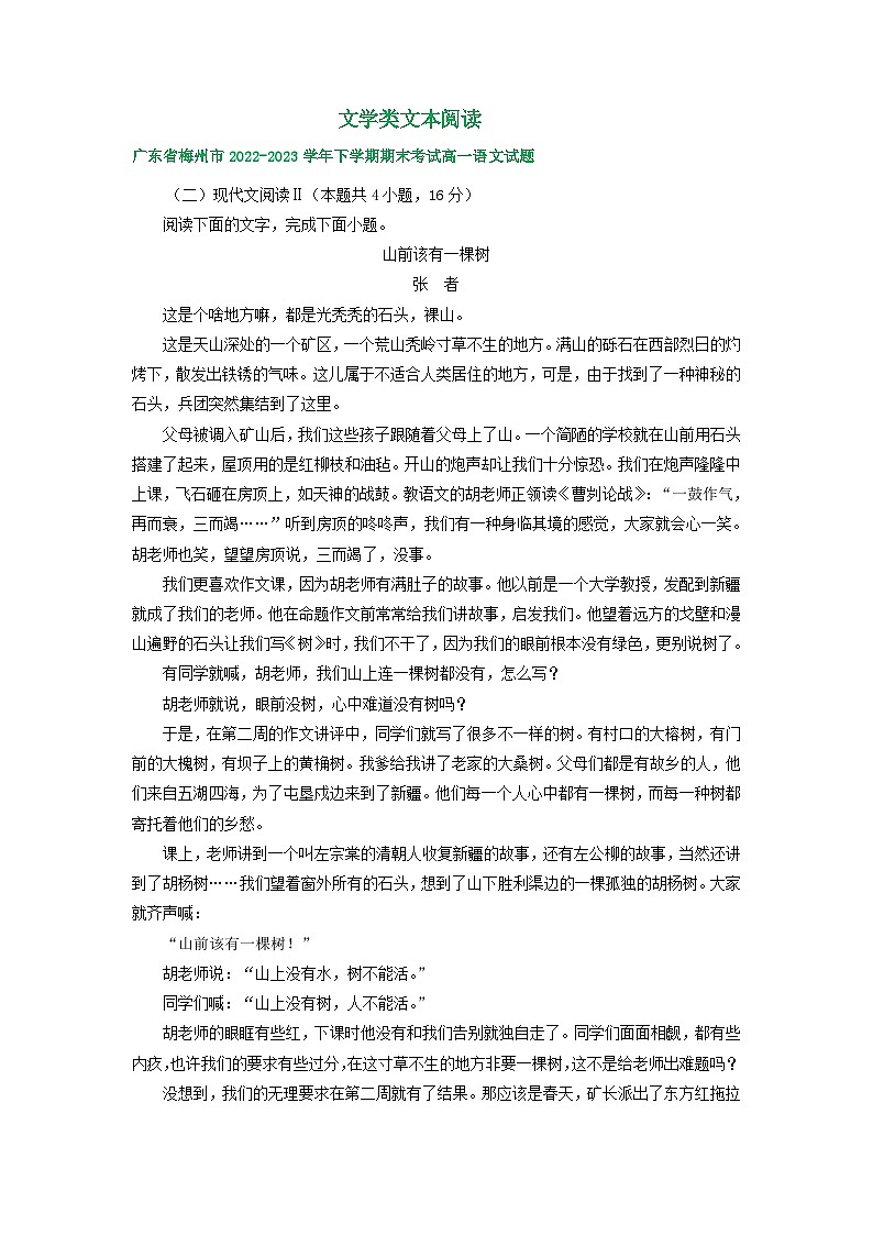 广东省部分地区2022-2023学年高一下学期语文期末试卷汇编：文学类文本阅读第1页