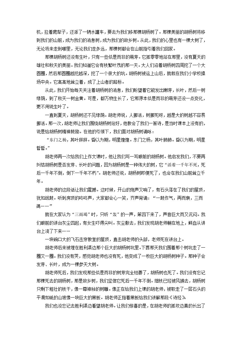 广东省部分地区2022-2023学年高一下学期语文期末试卷汇编：文学类文本阅读第2页