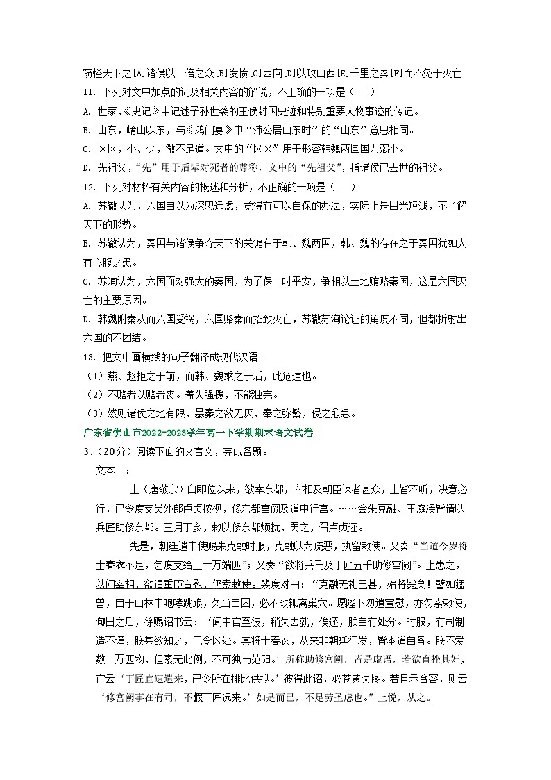 广东省部分地区2022-2023学年高一下学期语文期末试卷汇编：文言文阅读第2页