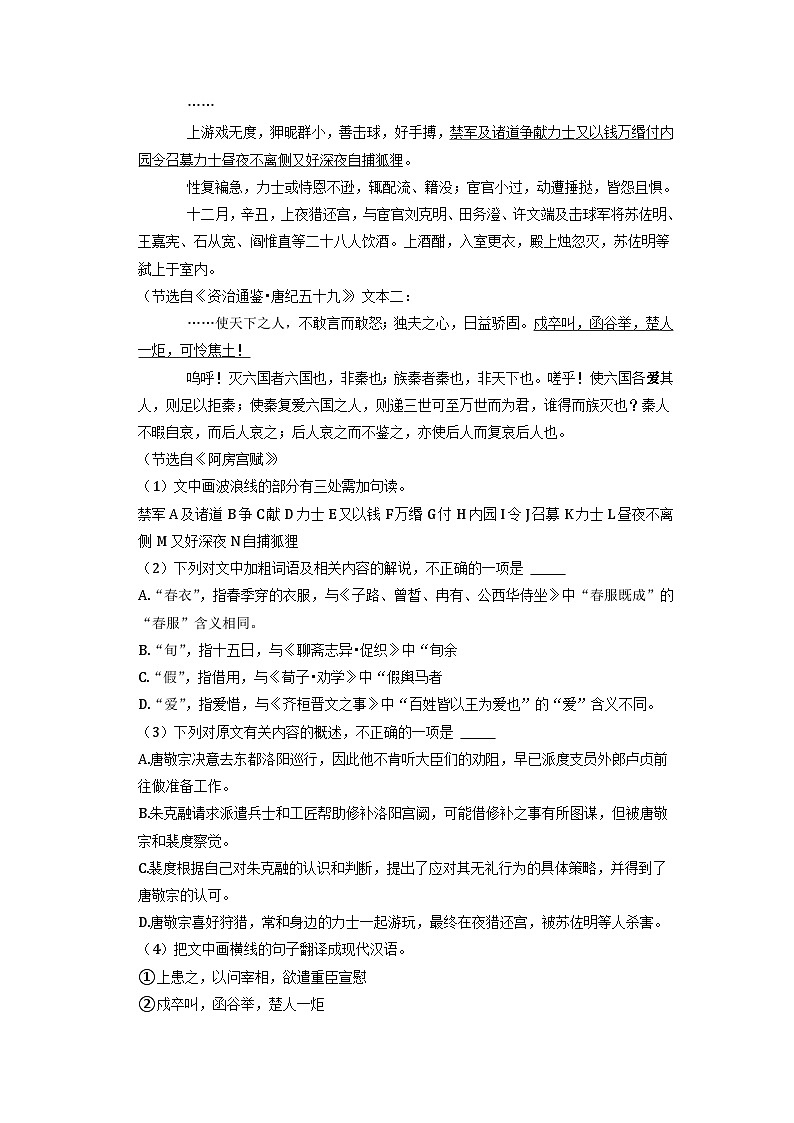 广东省部分地区2022-2023学年高一下学期语文期末试卷汇编：文言文阅读第3页