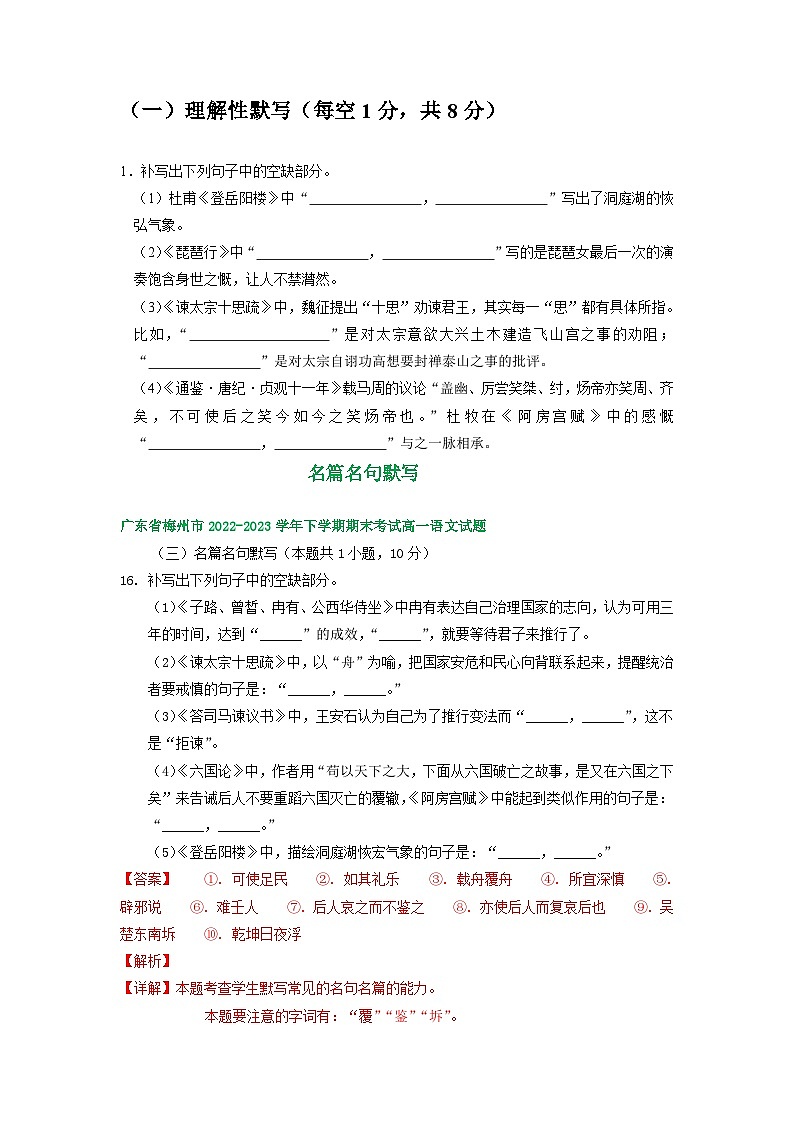 广东省部分地区2022-2023学年高一下学期语文期末试卷汇编：名篇名句默写第3页