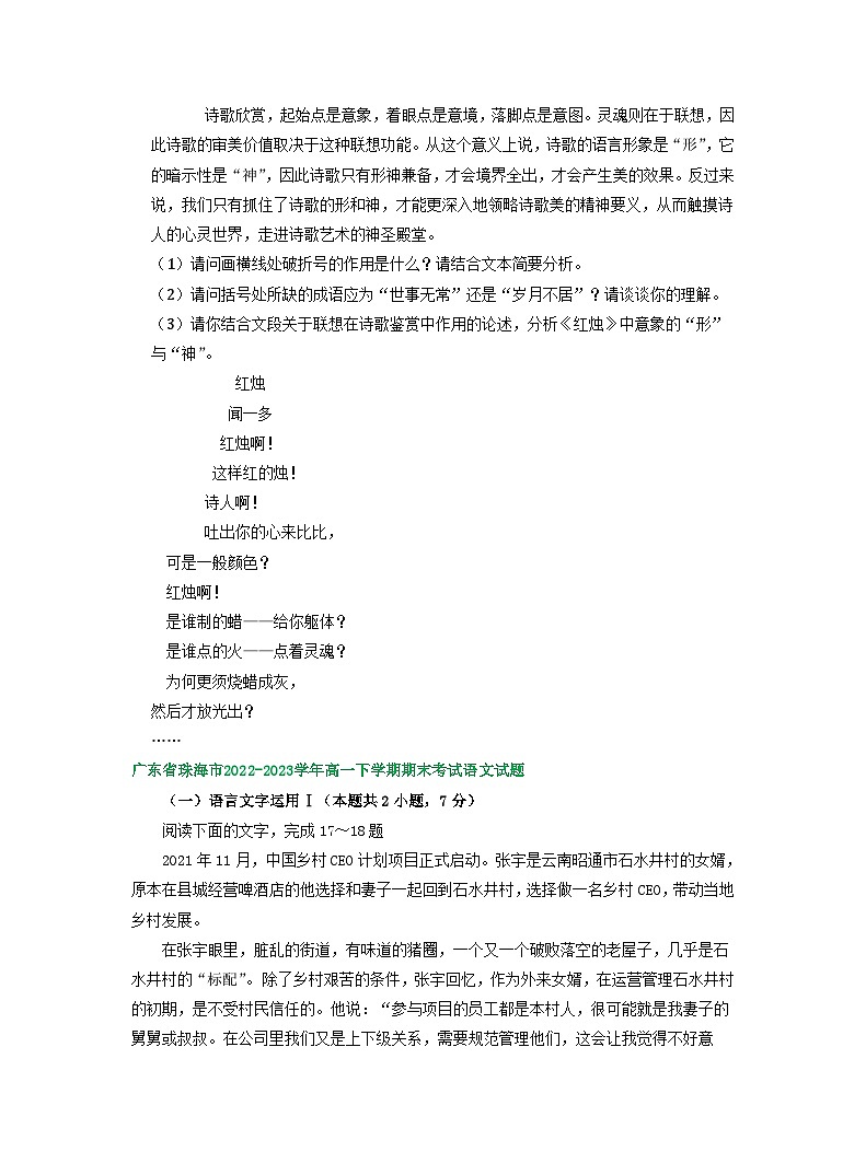 广东省部分地区2022-2023学年高一下学期语文期末试卷汇编：语言文字运用Ⅰ第2页