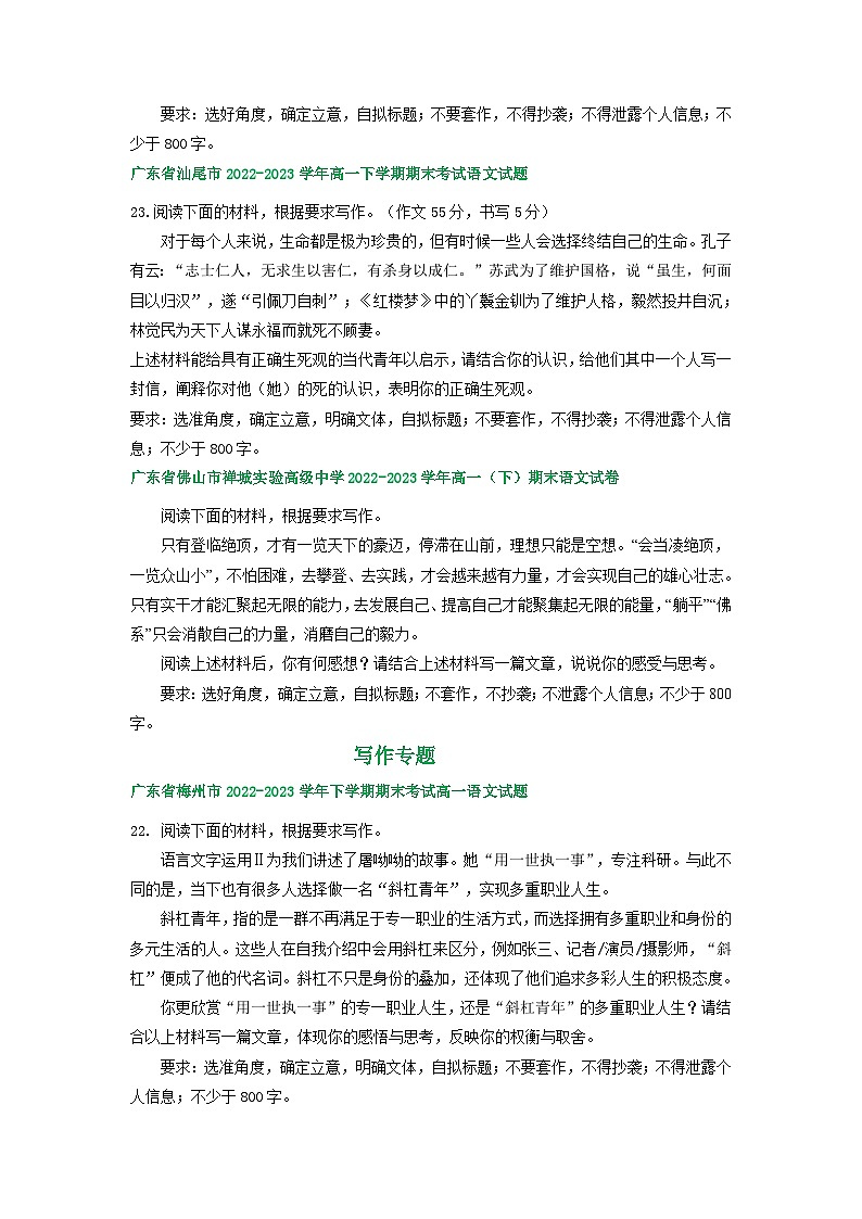 广东省部分地区2022-2023学年高一下学期语文期末试卷汇编：写作专题第2页
