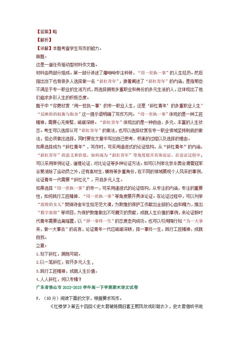广东省部分地区2022-2023学年高一下学期语文期末试卷汇编：写作专题第3页
