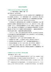 江西省部分地区2022-2023学年第二学期高二语文期末试卷汇编：语言文字运用Ⅱ