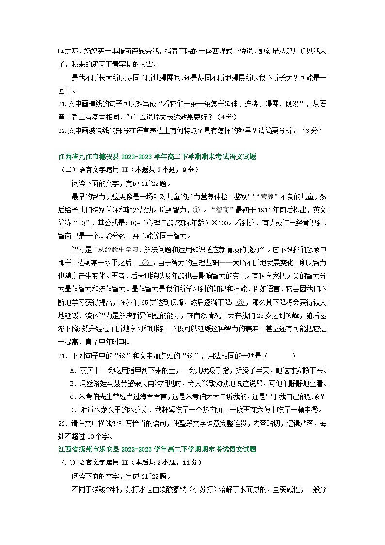 江西省部分地区2022-2023学年第二学期高二语文期末试卷汇编：语言文字运用Ⅱ第3页
