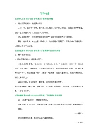 江西省部分地区2022-2023学年第二学期高二语文期末试卷汇编：写作专题