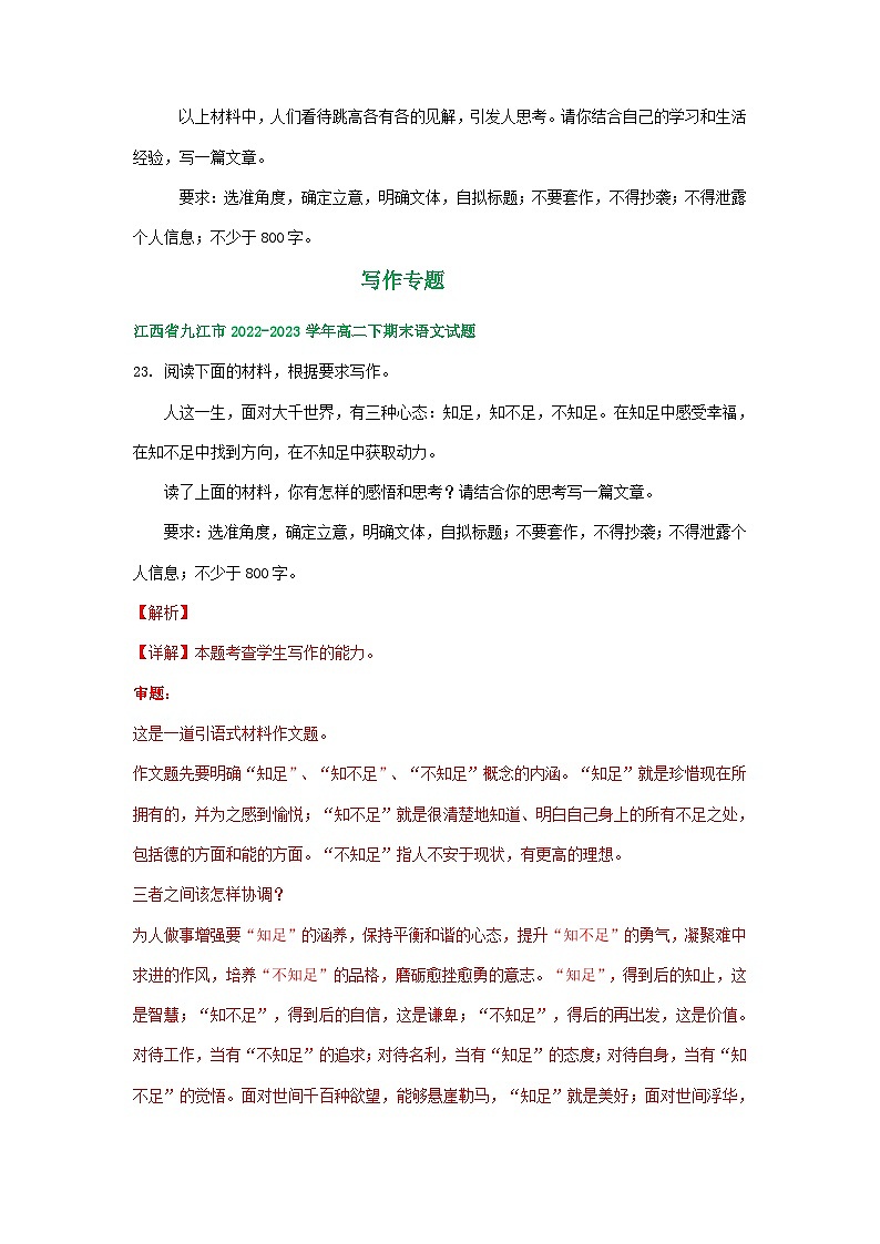 江西省部分地区2022-2023学年第二学期高二语文期末试卷汇编：写作专题03