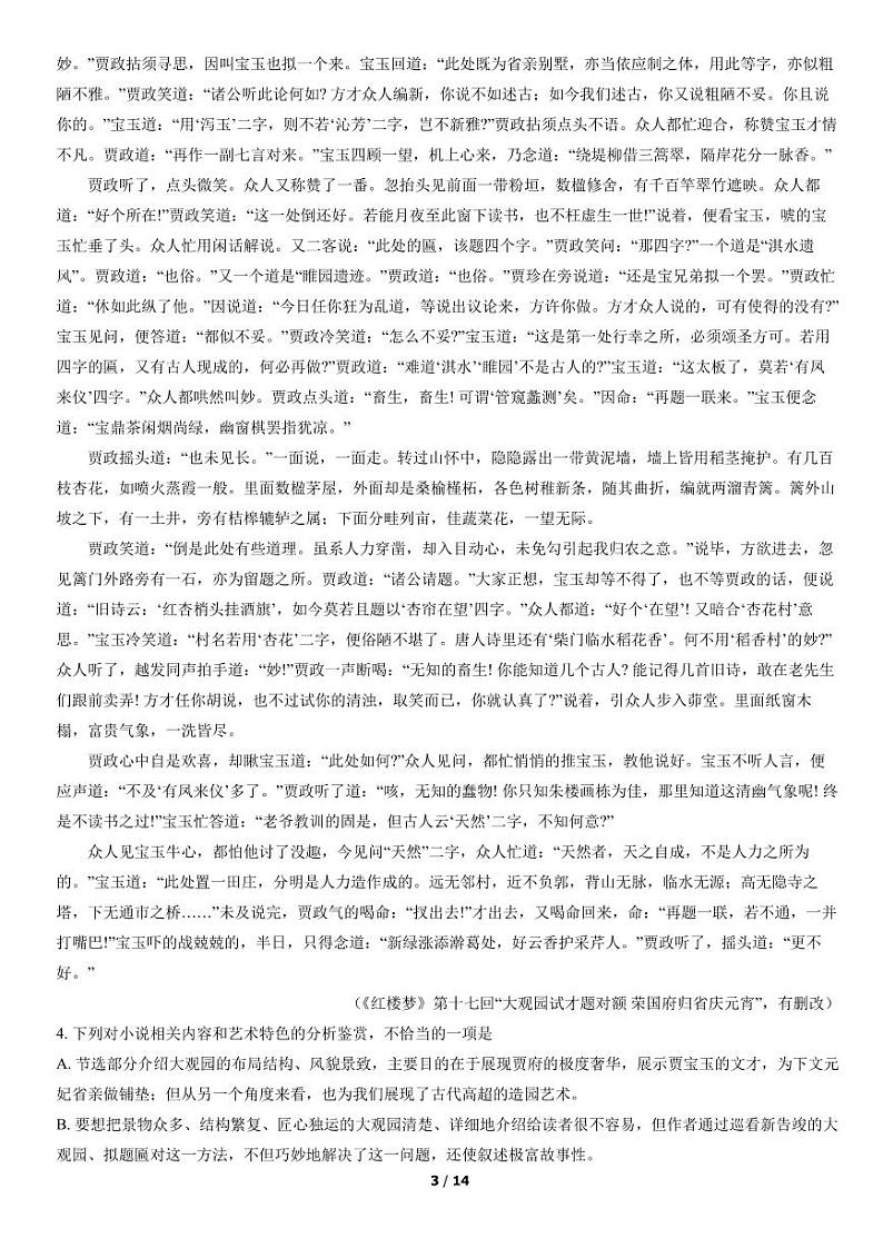 2020北京首都师大附中郊区分校高一分班考语文(教师版)第3页
