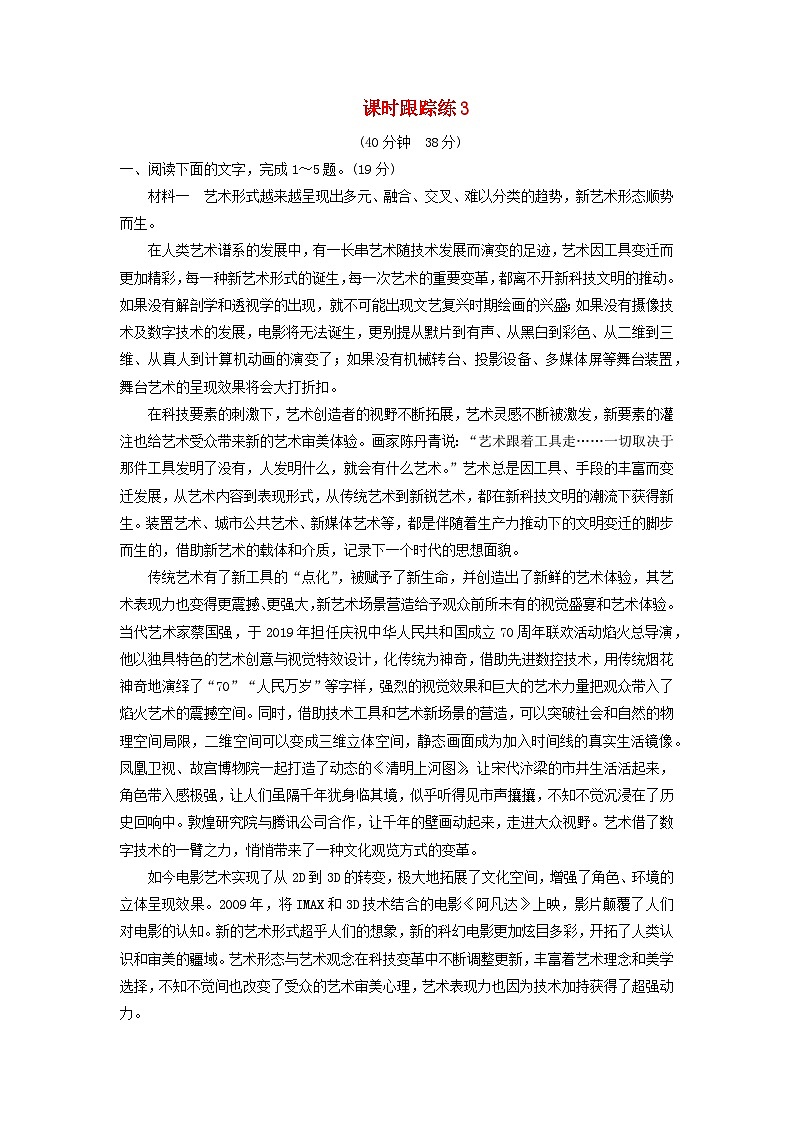 2024届高考语文一轮总复习课时跟踪练3第1页