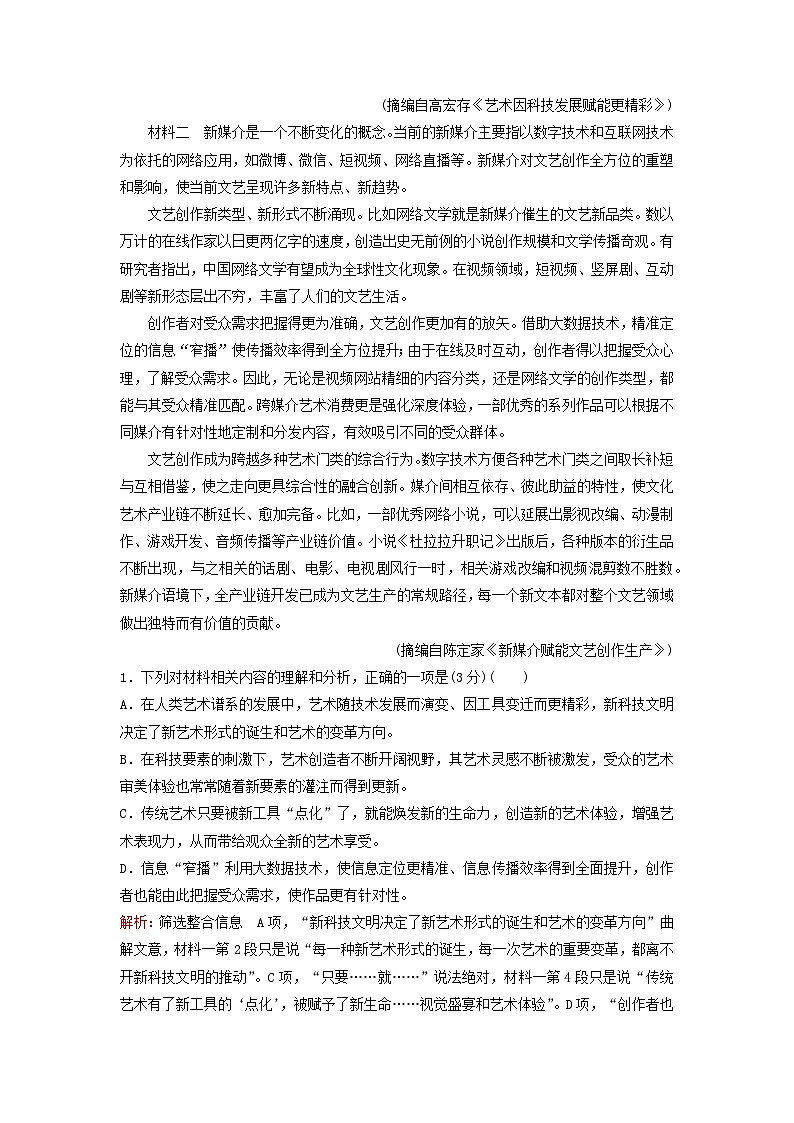 2024届高考语文一轮总复习课时跟踪练3第2页