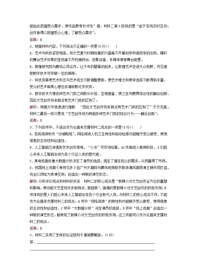 2024届高考语文一轮总复习课时跟踪练3第3页