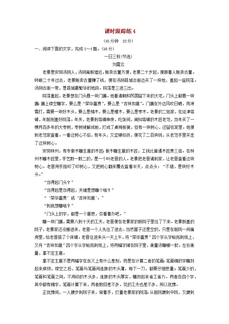 2024届高考语文一轮总复习课时跟踪练4第1页