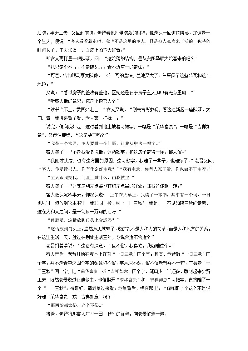 2024届高考语文一轮总复习课时跟踪练4第2页