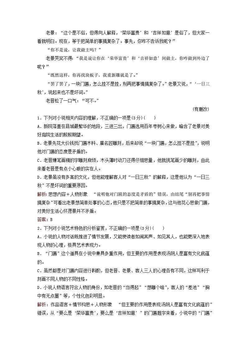 2024届高考语文一轮总复习课时跟踪练4第3页
