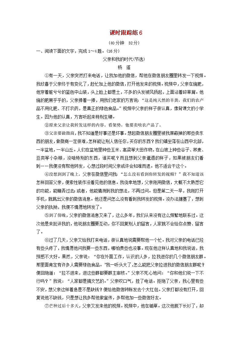 2024届高考语文一轮总复习课时跟踪练6第1页