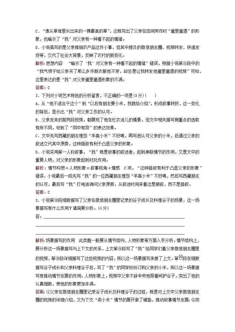 2024届高考语文一轮总复习课时跟踪练6第3页