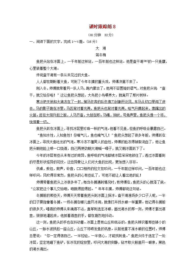 2024届高考语文一轮总复习课时跟踪练8第1页