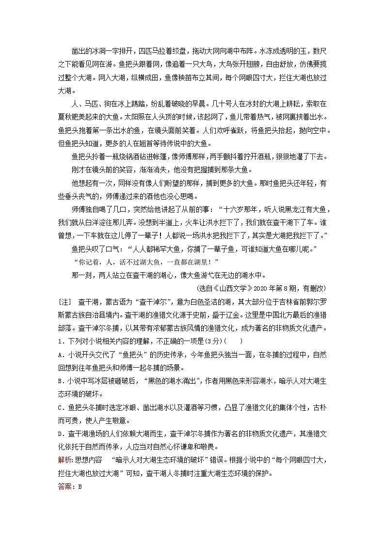 2024届高考语文一轮总复习课时跟踪练8第2页