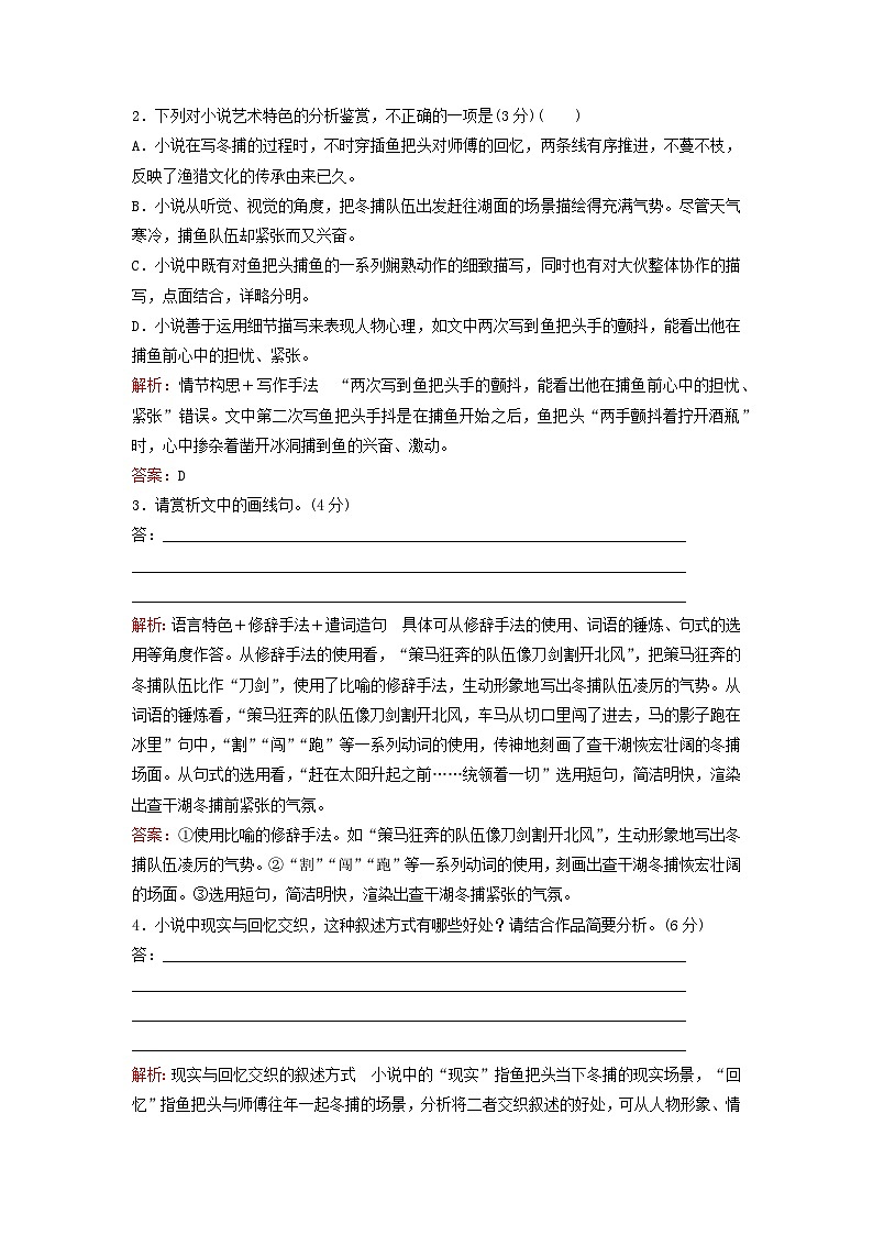 2024届高考语文一轮总复习课时跟踪练8第3页