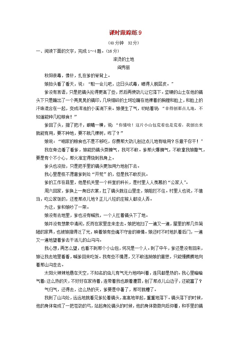 2024届高考语文一轮总复习课时跟踪练9第1页