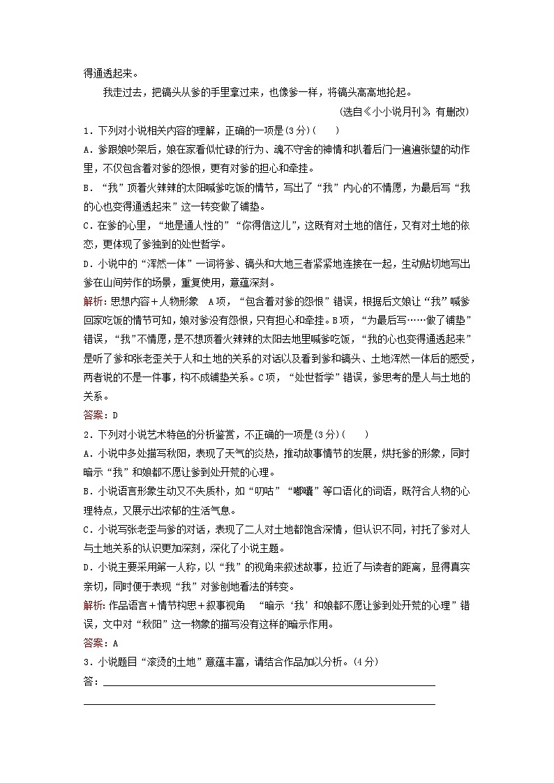 2024届高考语文一轮总复习课时跟踪练9第3页