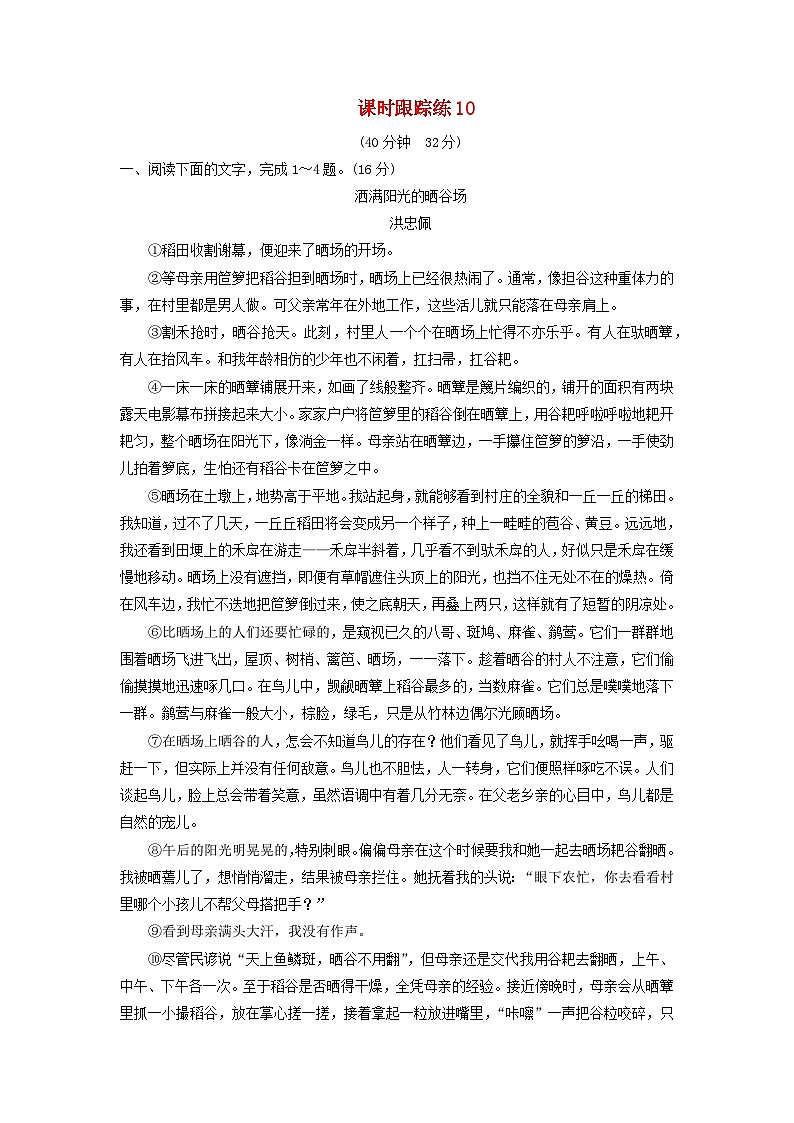 2024届高考语文一轮总复习课时跟踪练10第1页