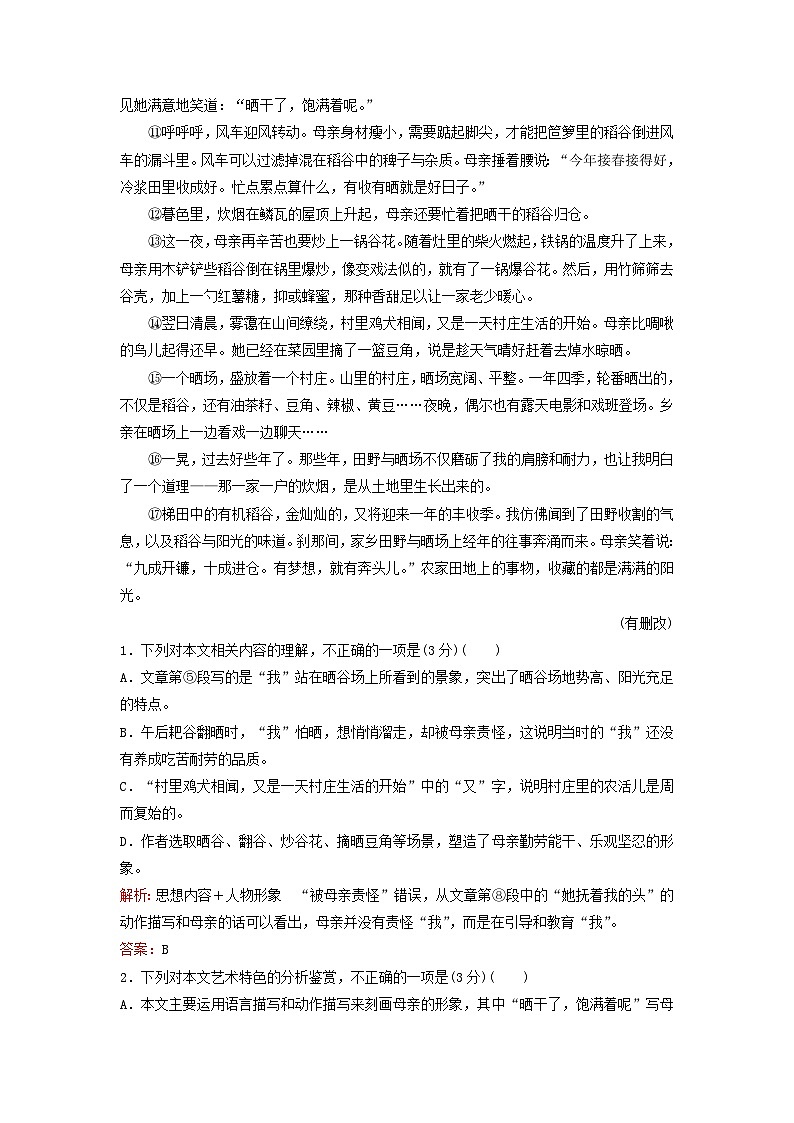 2024届高考语文一轮总复习课时跟踪练10第2页