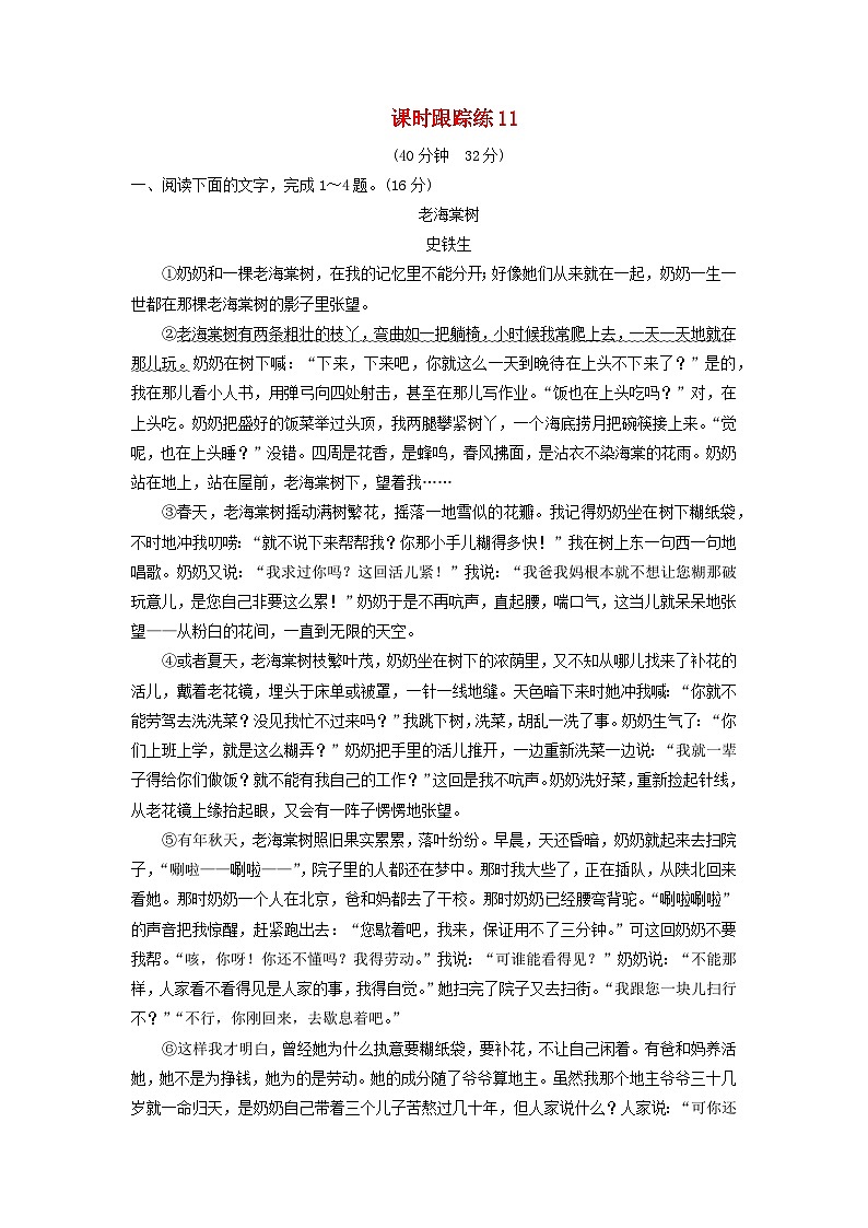 2024届高考语文一轮总复习课时跟踪练11第1页