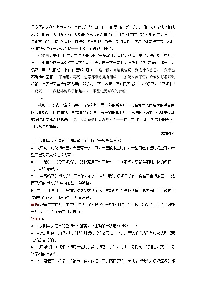 2024届高考语文一轮总复习课时跟踪练11第2页