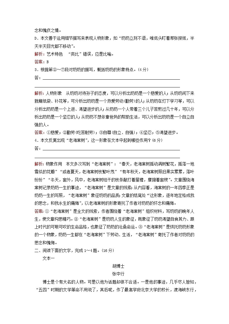 2024届高考语文一轮总复习课时跟踪练11第3页