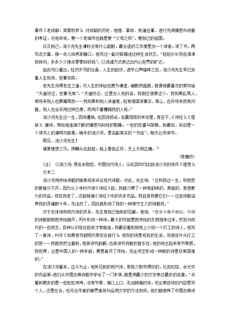 2024届高考语文一轮总复习课时跟踪练12第2页