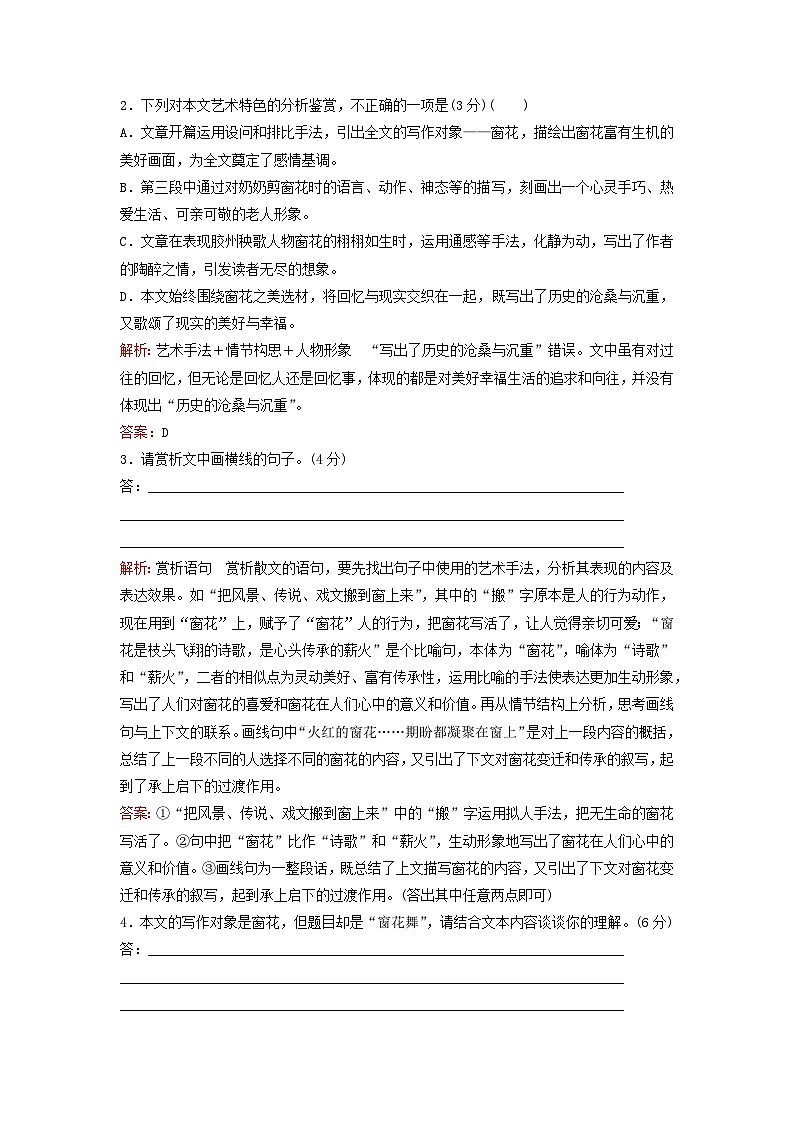 2024届高考语文一轮总复习课时跟踪练13第3页