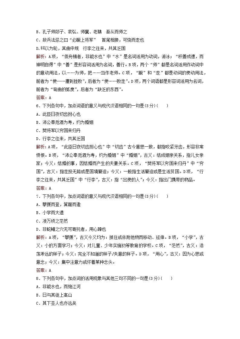 2024届高考语文一轮总复习课时跟踪练16第2页