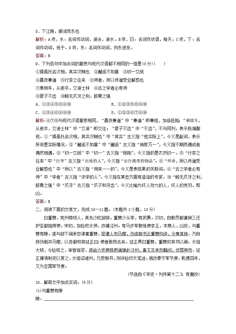 2024届高考语文一轮总复习课时跟踪练16第3页